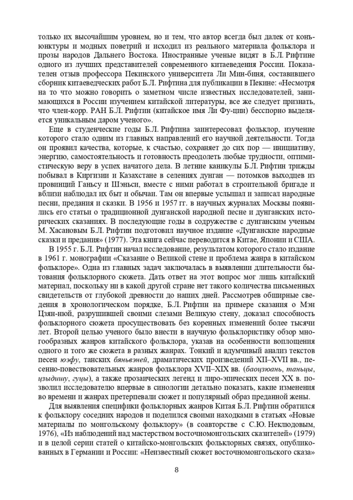 Ķīniešu mitoloģija, folklora un romāns. Izvēlētie darbi. 1. sējums