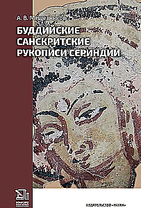 Buddhistische Sanskrit-Handschriften von Serindien