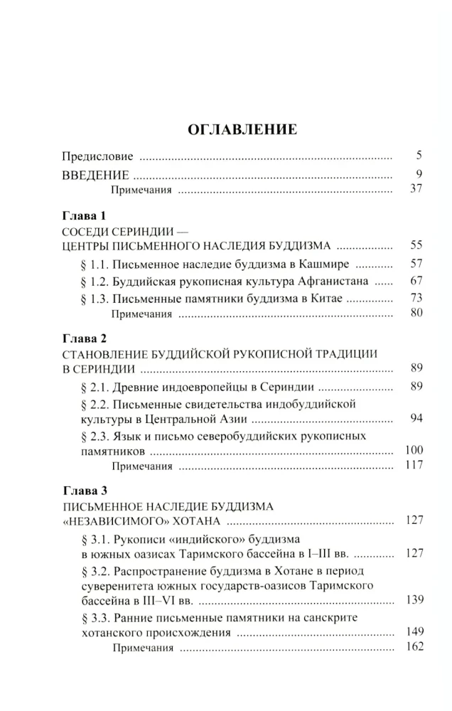Buddhistische Sanskrit-Handschriften von Serindien