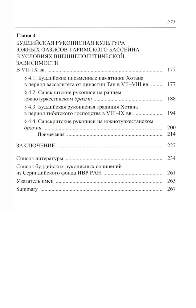 Buddhistische Sanskrit-Handschriften von Serindien