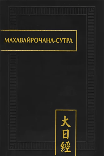 Mahavairočana-sūtra