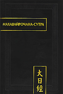 MahaVairocana-sutra