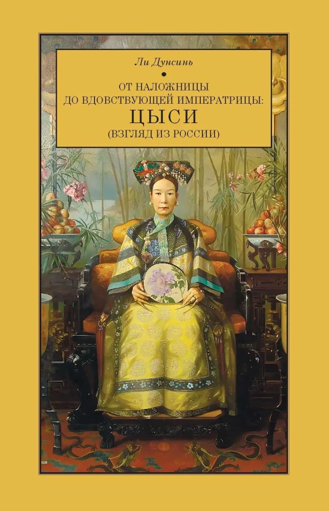 Nuo sugulovės iki našlės imperatorės: Cixi