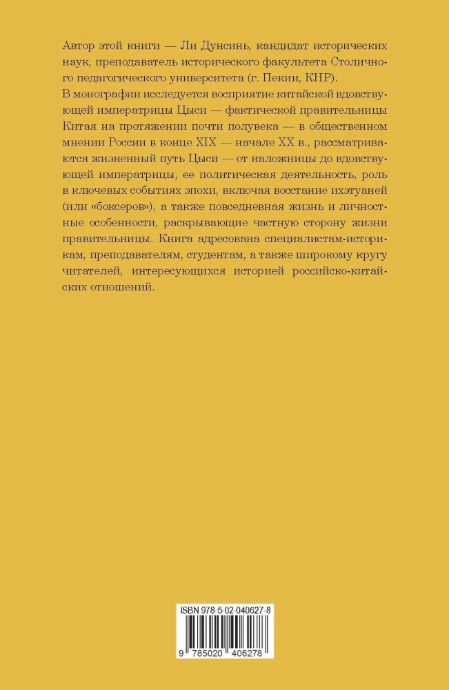 Nuo sugulovės iki našlės imperatorės: Cixi