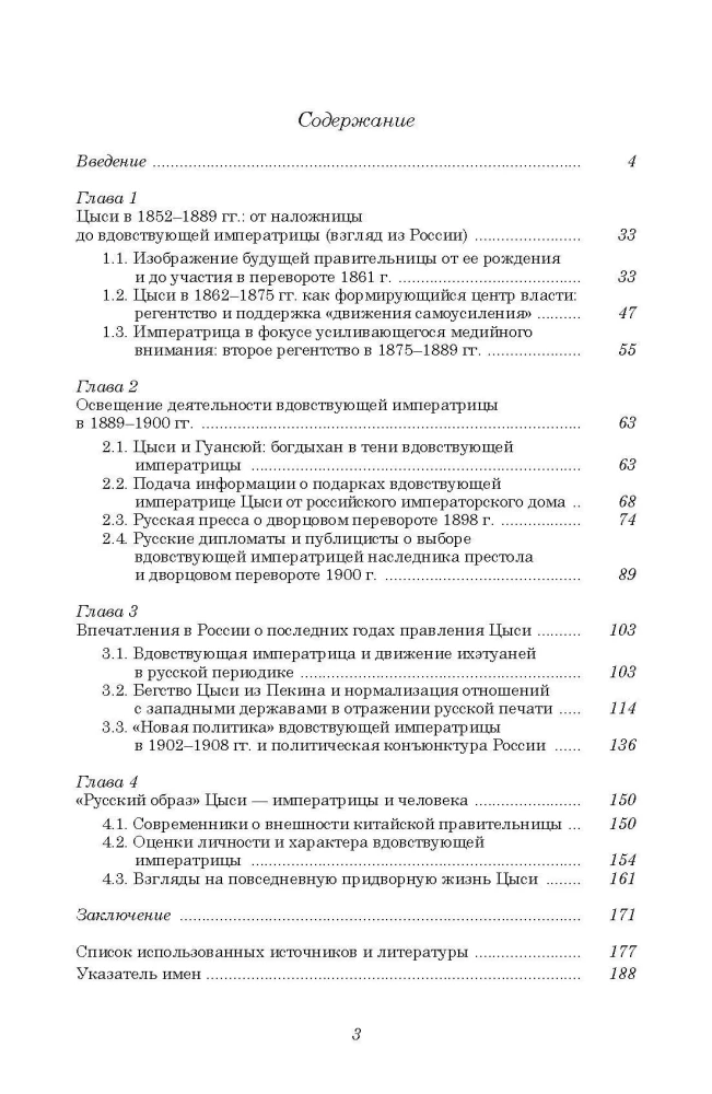 Nuo sugulovės iki našlės imperatorės: Cixi