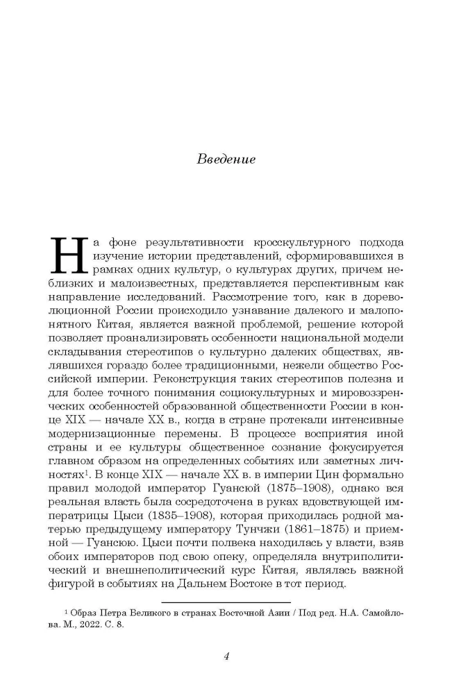 Nuo sugulovės iki našlės imperatorės: Cixi