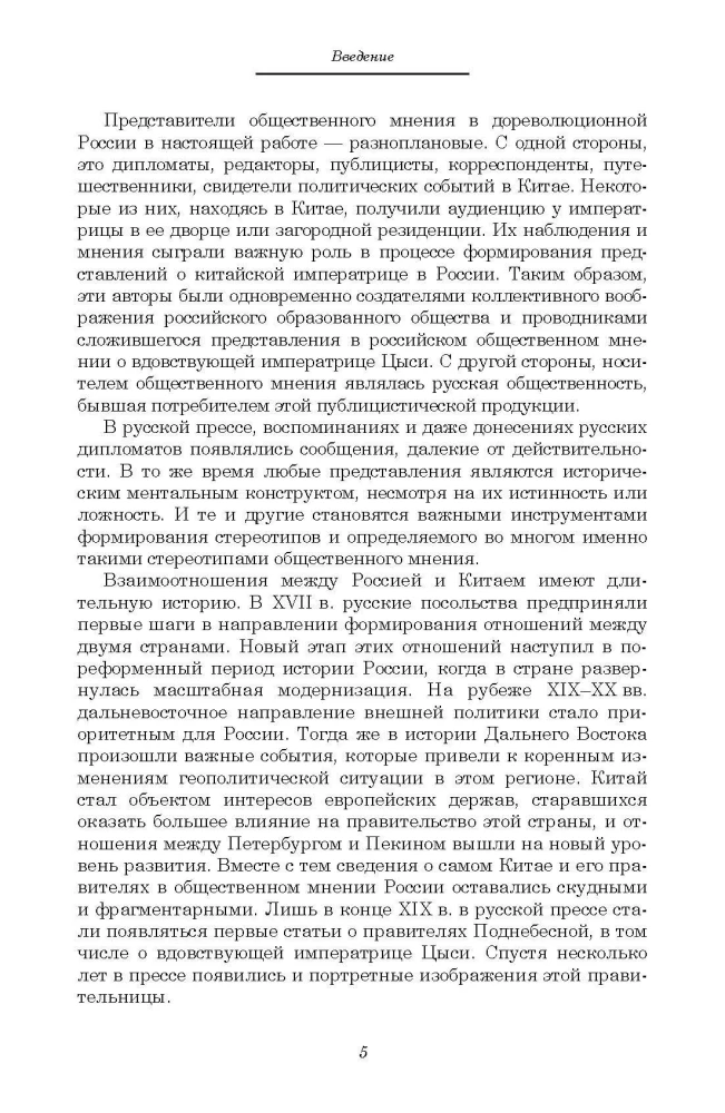 Nuo sugulovės iki našlės imperatorės: Cixi