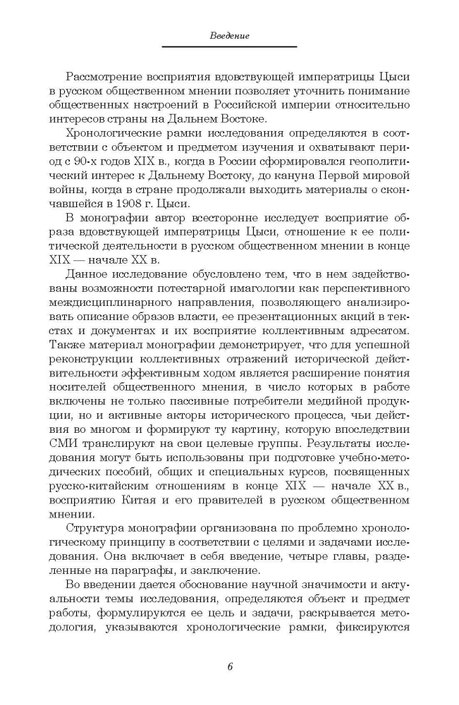 Nuo sugulovės iki našlės imperatorės: Cixi