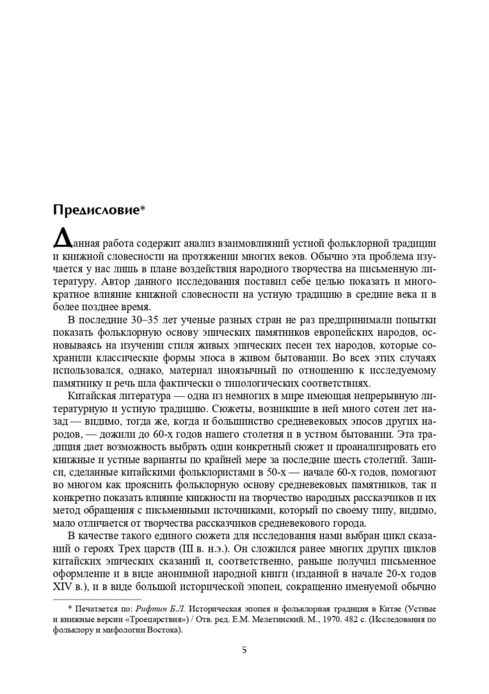 Kinijos mitologija, folkloras ir romanas. Pasirinkti darbai. 2 tomas.