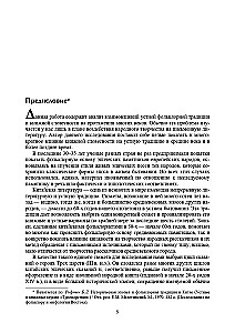 Kinijos mitologija, folkloras ir romanas. Pasirinkti darbai. 2 tomas.