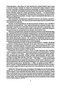 Kinijos mitologija, folkloras ir romanas. Pasirinkti darbai. 2 tomas.