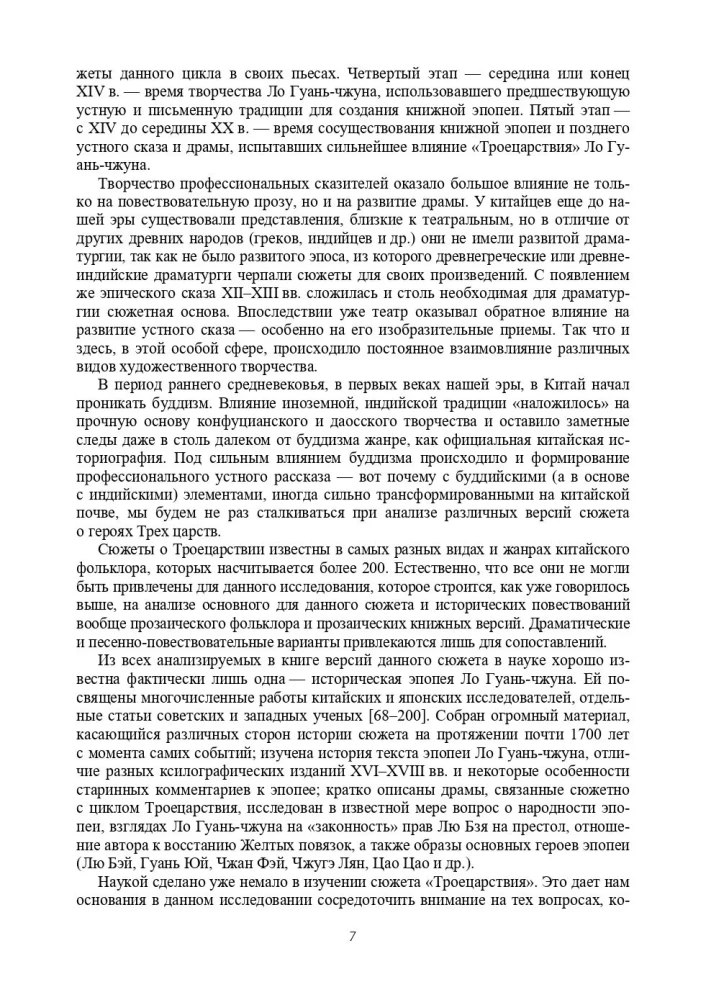 Kinijos mitologija, folkloras ir romanas. Pasirinkti darbai. 2 tomas.