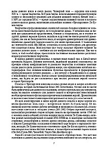 Kinijos mitologija, folkloras ir romanas. Pasirinkti darbai. 2 tomas.