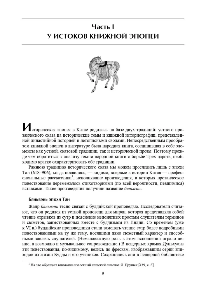 Kinijos mitologija, folkloras ir romanas. Pasirinkti darbai. 2 tomas.