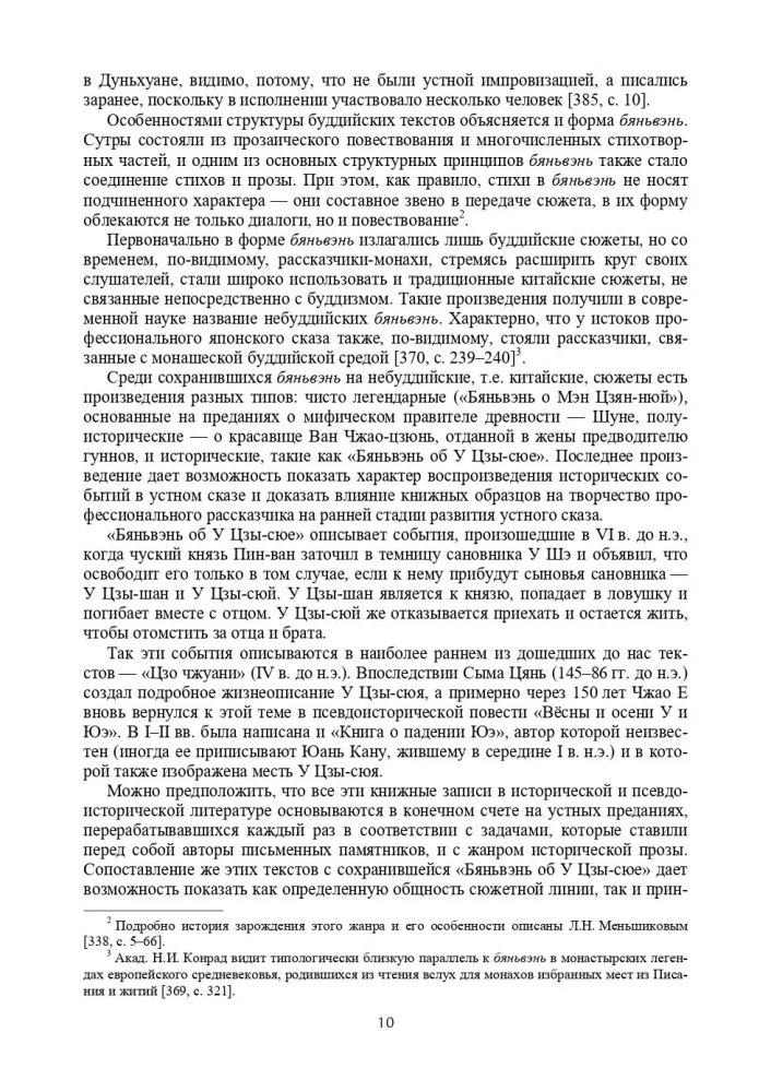 Kinijos mitologija, folkloras ir romanas. Pasirinkti darbai. 2 tomas.