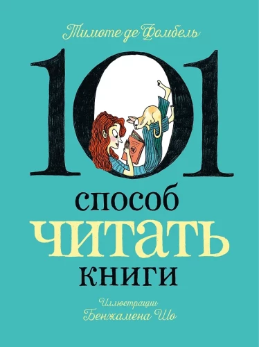 101 Ways to Read Books