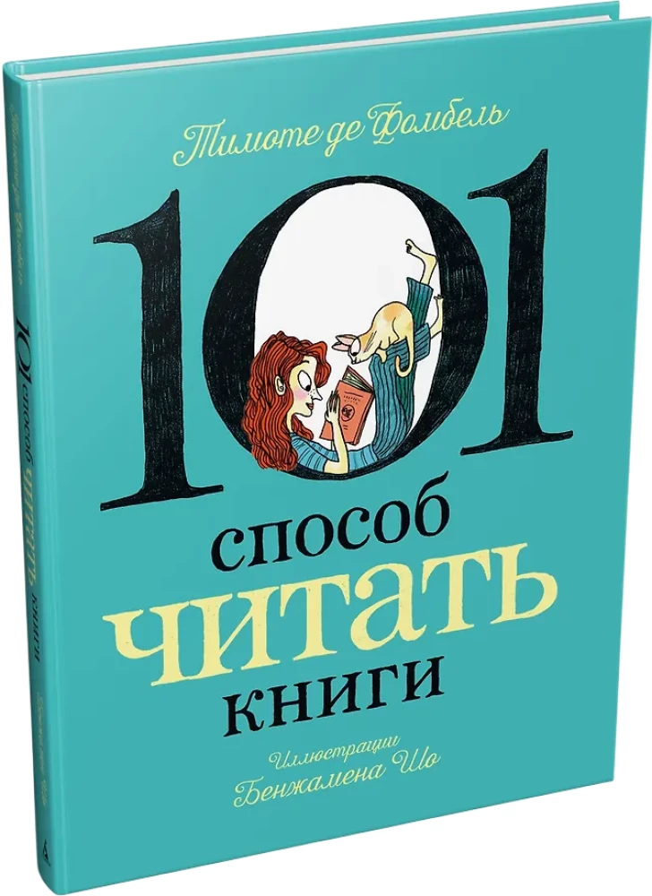 101 būdas skaityti knygas