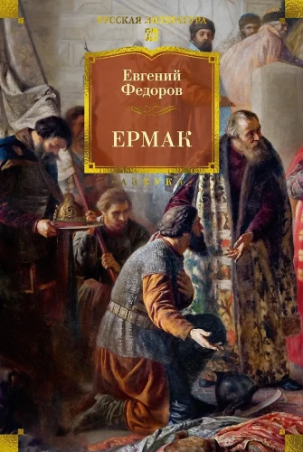 Yermak