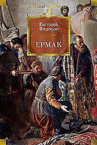Yermak