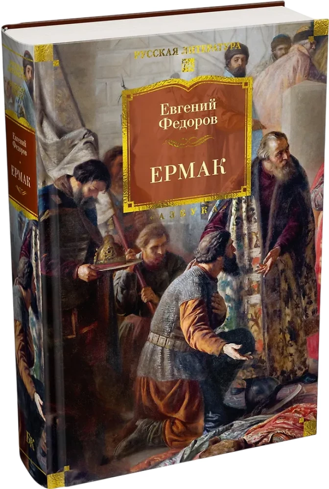Yermak