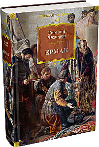 Yermak
