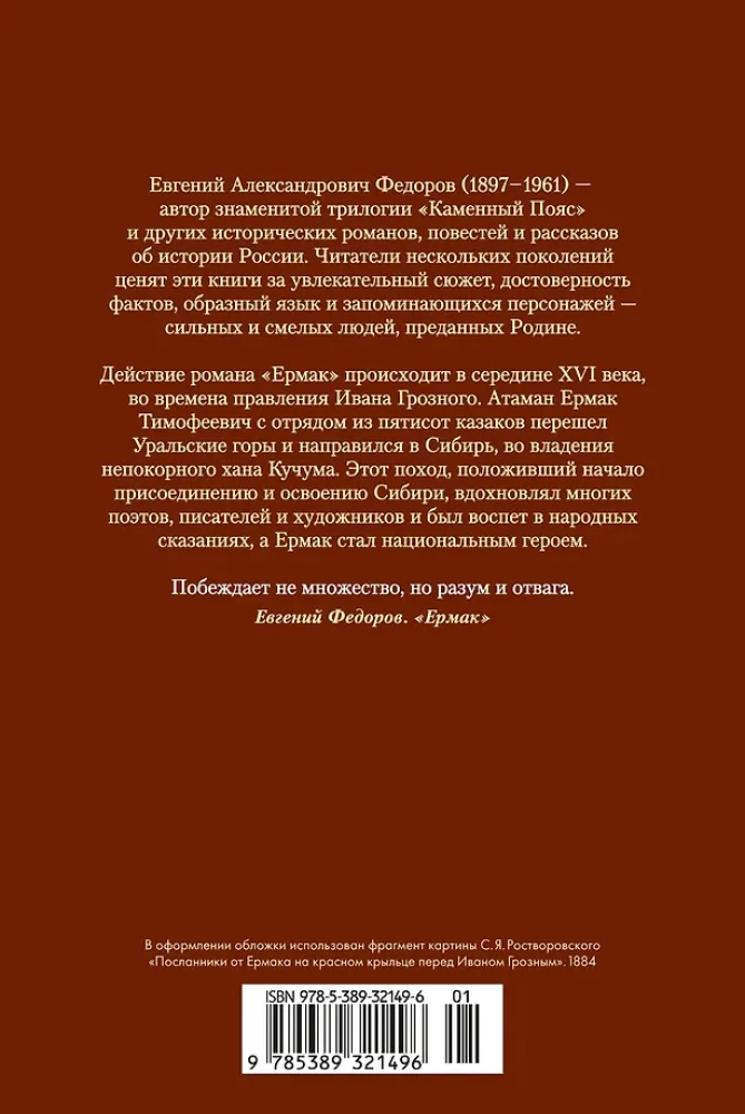 Yermak