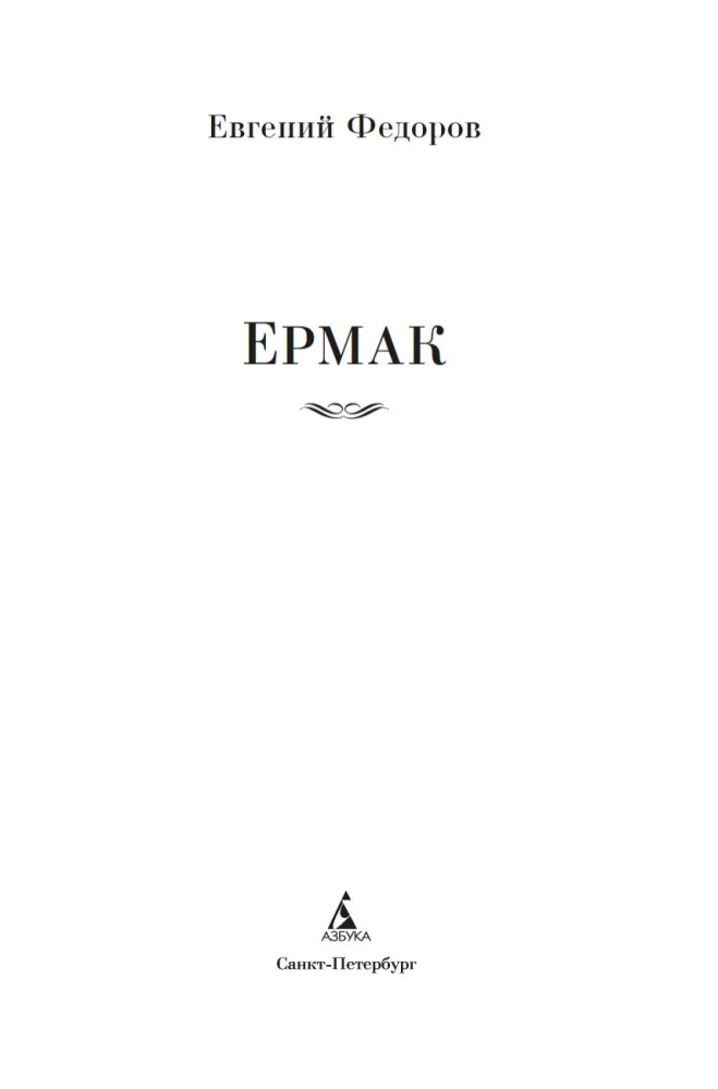 Yermak