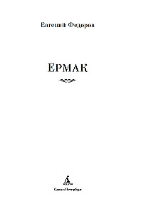 Yermak