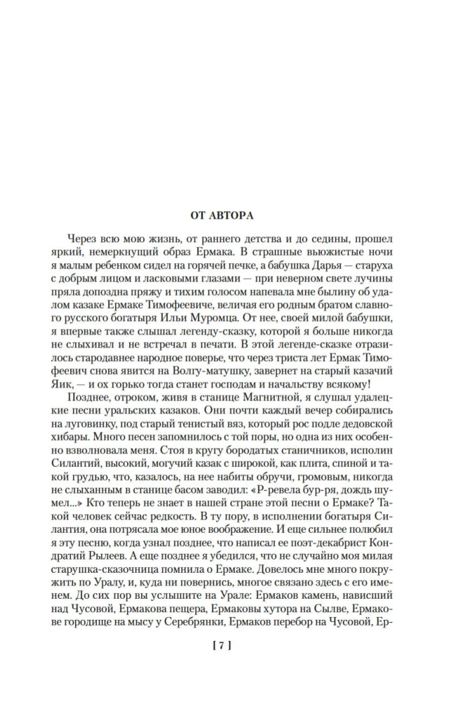 Yermak