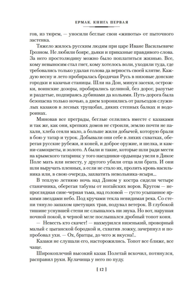 Yermak