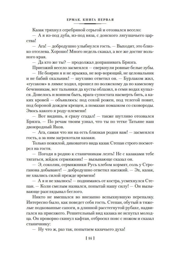 Yermak