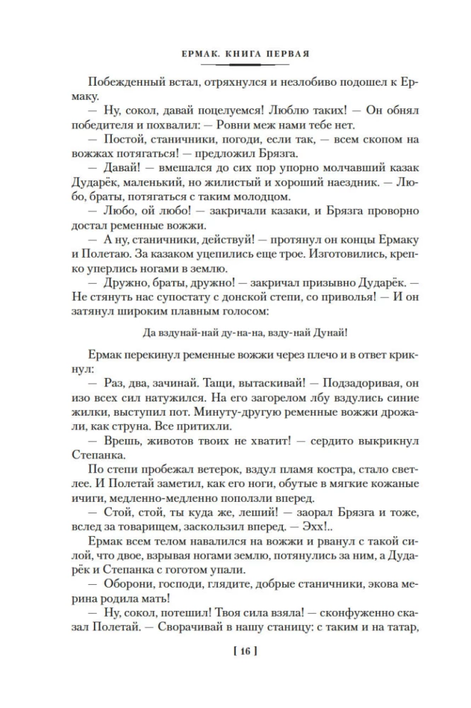 Yermak