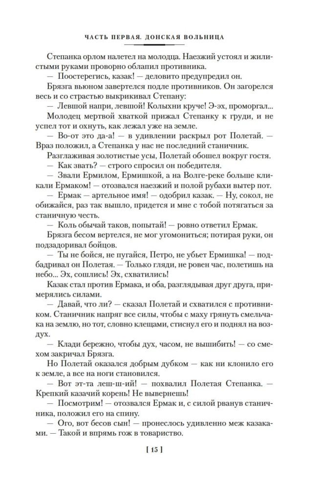 Yermak