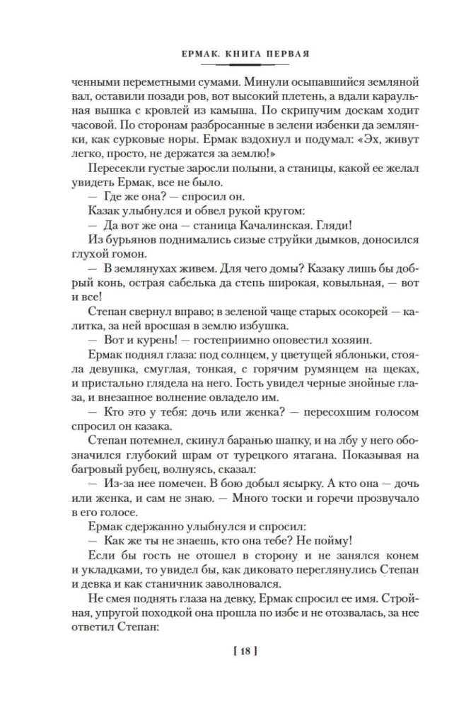 Yermak