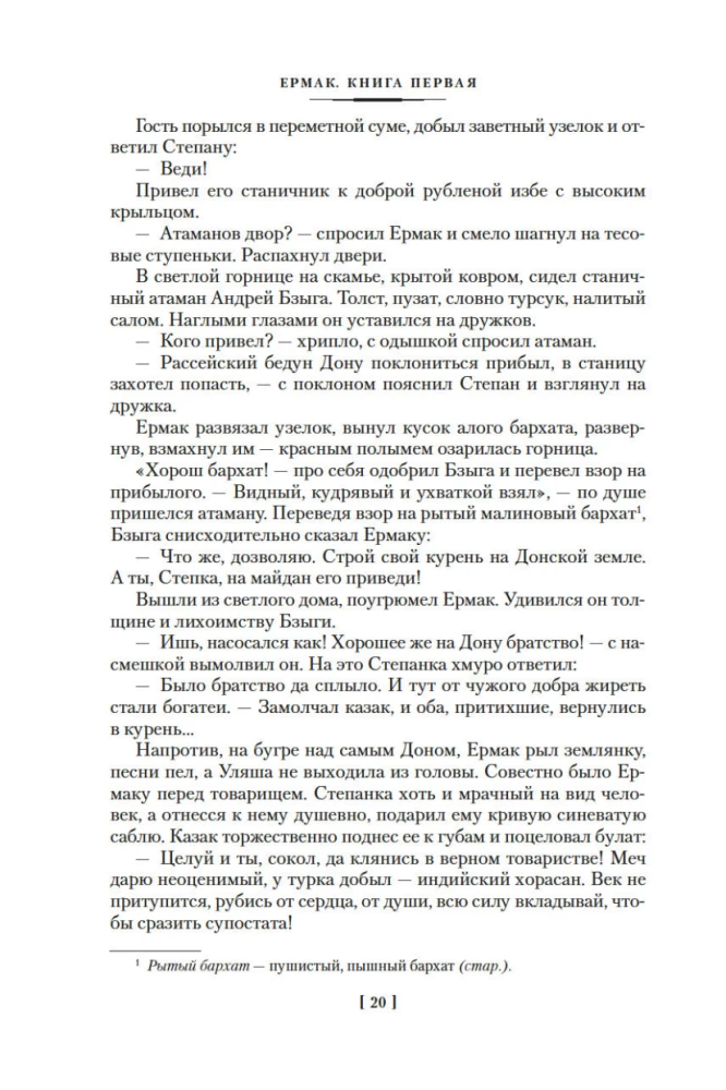 Yermak