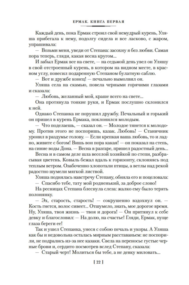Yermak