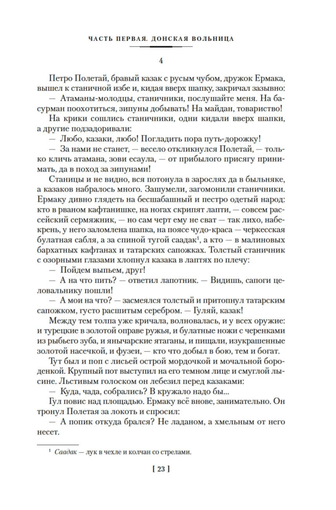 Yermak