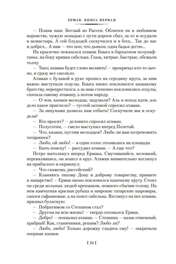 Yermak