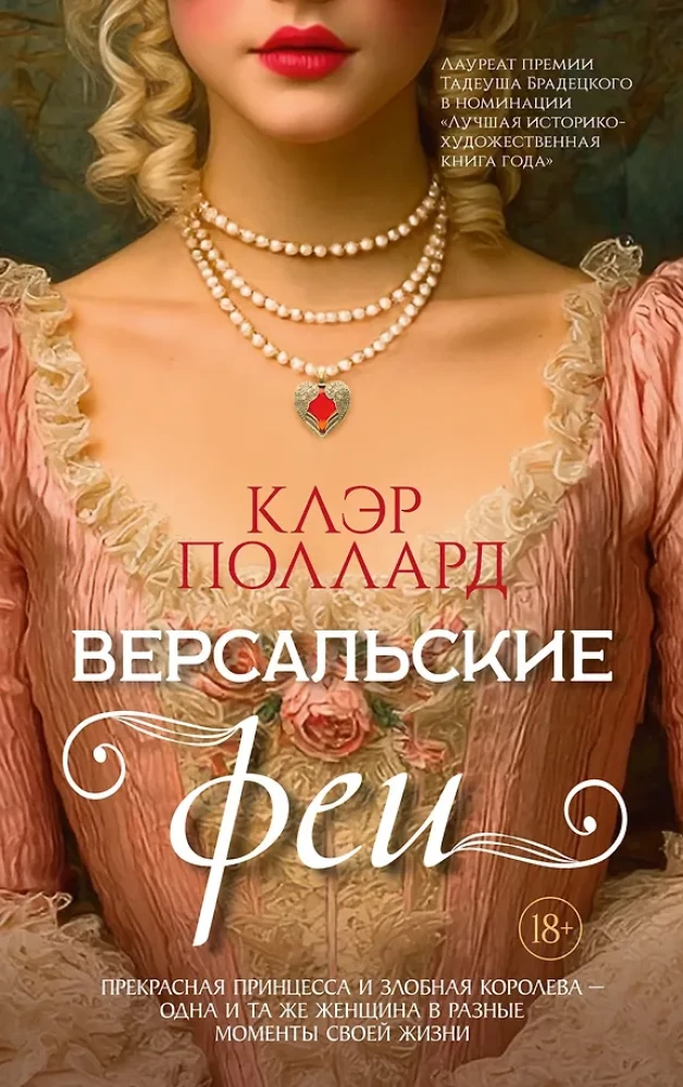 The Versailles Fairies