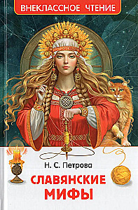 Slavic Myths