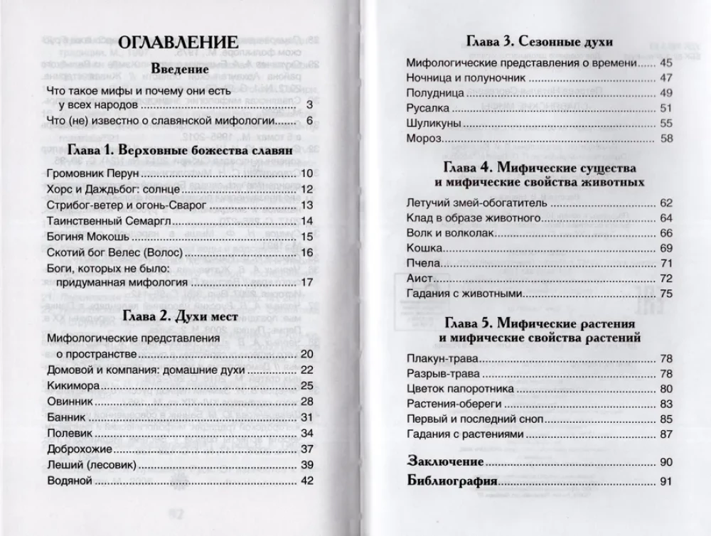 Slavic Myths