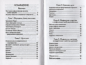 Slavic Myths