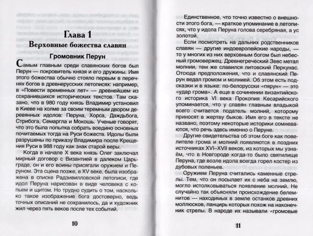 Slavic Myths