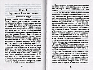 Slavic Myths