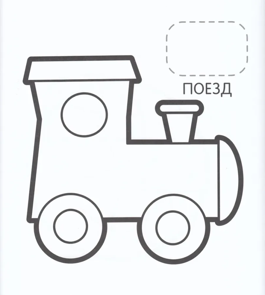 First Coloring Book with Stickers. Toys