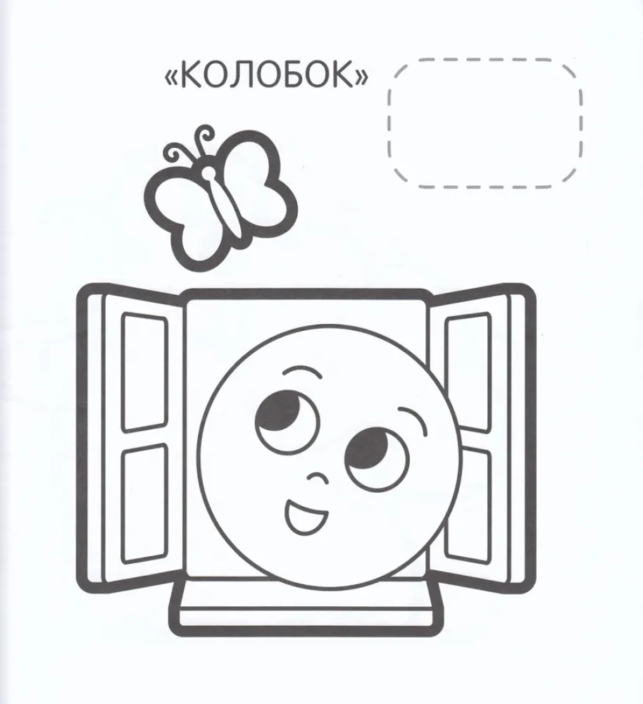 The First Coloring Book with Stickers. Russian Tales