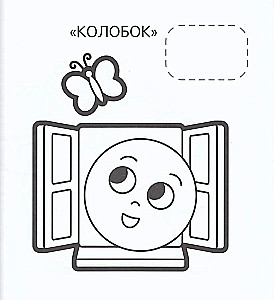 The First Coloring Book with Stickers. Russian Tales