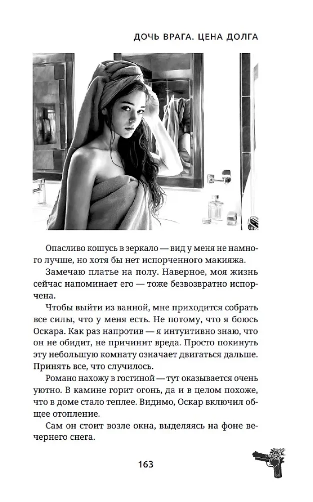 Daughter of the Enemy. The Price of Duty