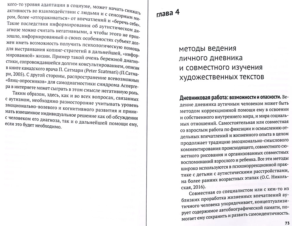 Помощь в социальной адаптации подросткам и молодым людям с расстройствами аутистического спектра
