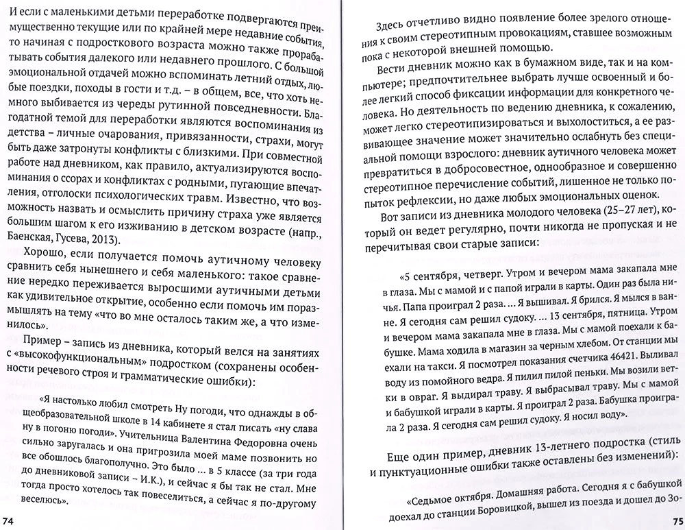 Помощь в социальной адаптации подросткам и молодым людям с расстройствами аутистического спектра